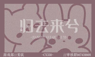 【归去来兮丨姜欲】夏が終わりました。