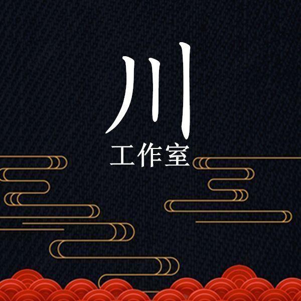 【川|枝枝】穿搭日常