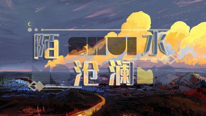 【造星|池里】长篇▪《凤》