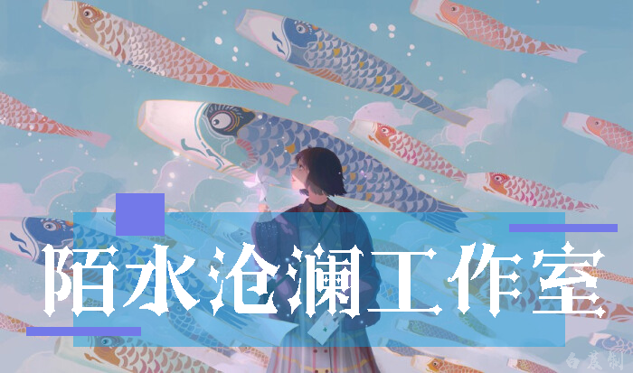 【陌水|松眠】万物可爱