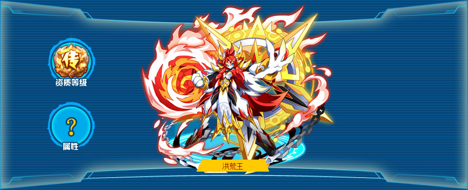 奥拉星洪荒王 技能表种族值图鉴