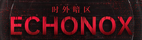 欢迎访问《时序残响》时外暗区