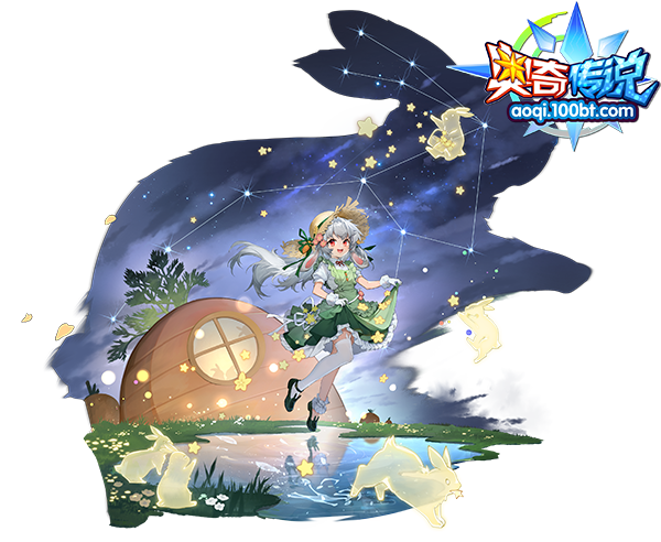 [灵初]兔兔星辉·天兔座