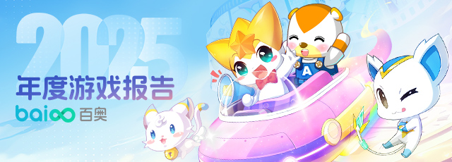 请查收！您的2025年数据报告