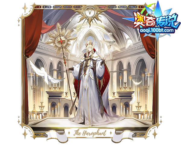 [灵初]真言冠冕·教皇