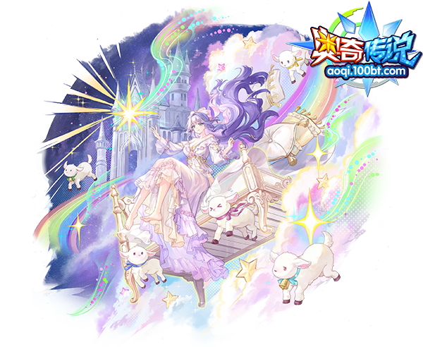 枕上绮梦·乐蒂