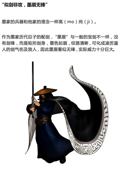 【秦时百科】"墨眉无锋"篇