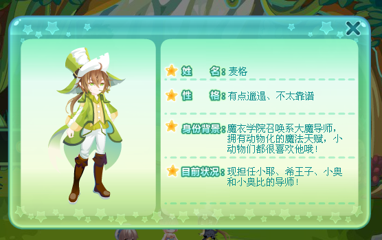 【凄歌】坐着再玩一次魔衣学院任务_百田奥比岛圈