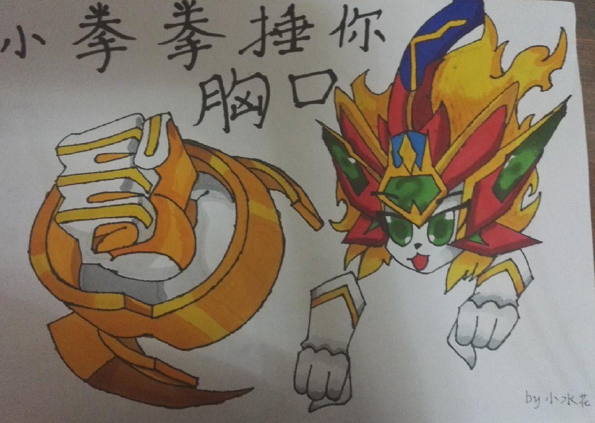 【小水花】手绘梦之队精