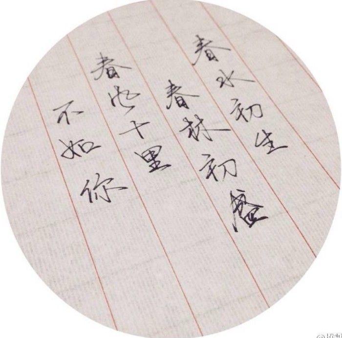 【花绾社|朴珺】春水初生春林初盛春风十里不如你