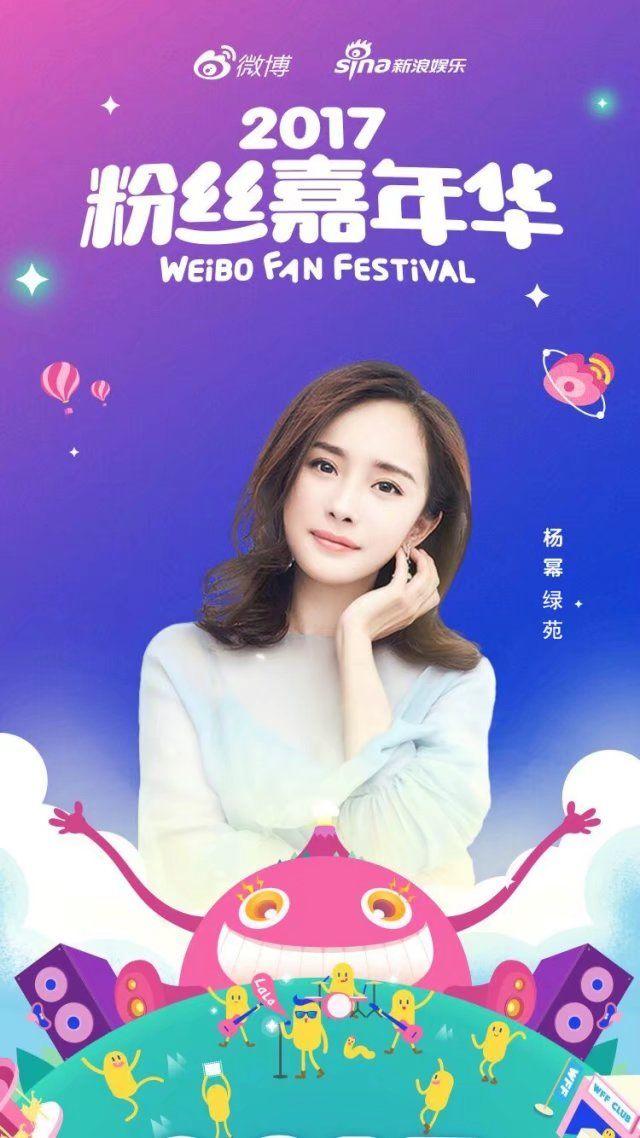 mini资讯20170826杨幂粉丝嘉年华精 10-19 8 42