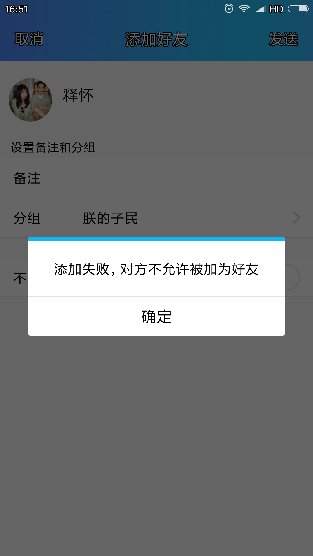 为什么别人加我不在新朋友  第1张
