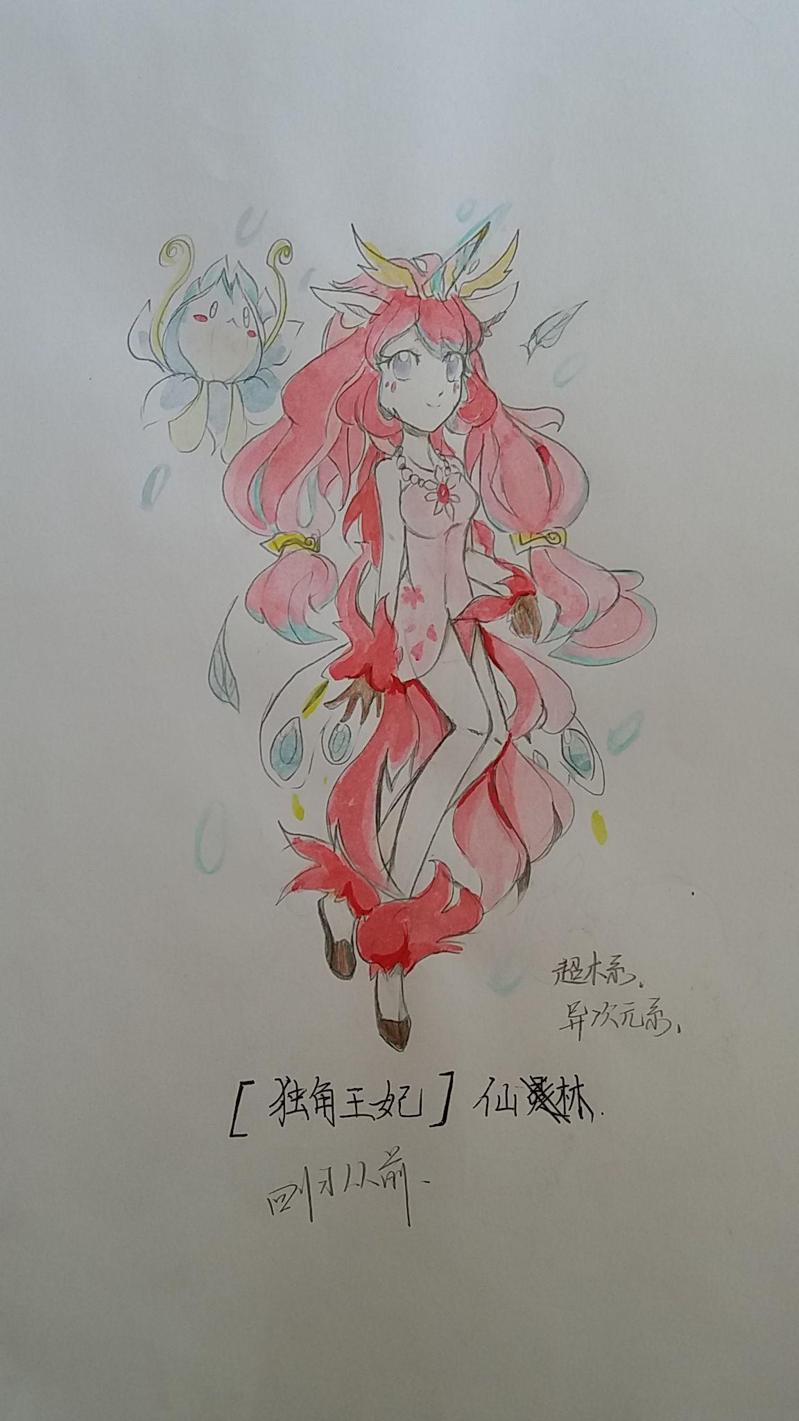 来勾起你们的回忆--仙林独角兽!