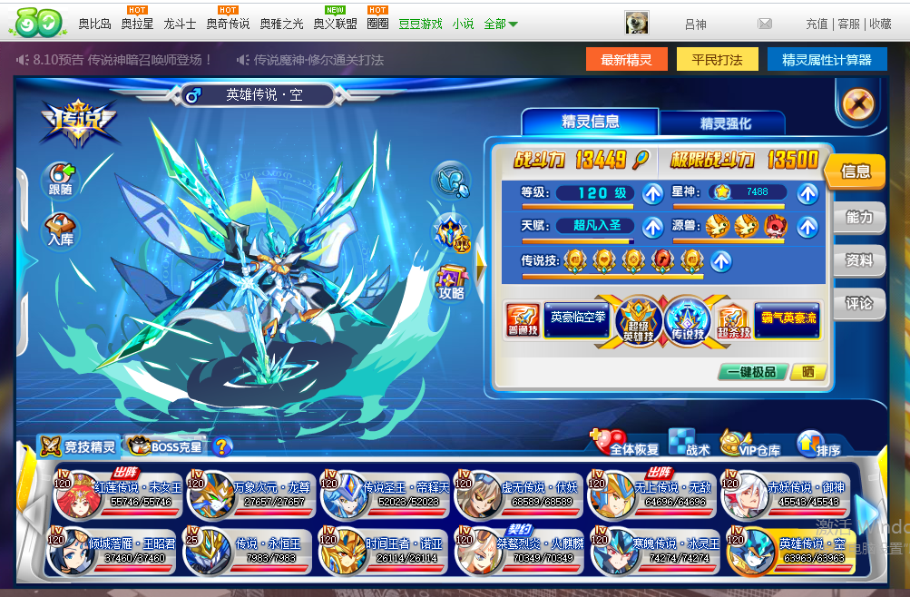 求借一只高强空皇_百田奥奇传说圈